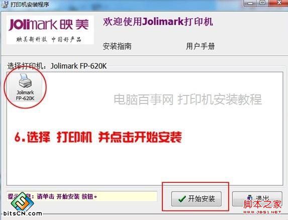 Win7怎么安装打印机 Win7系统安装打印机图文教程