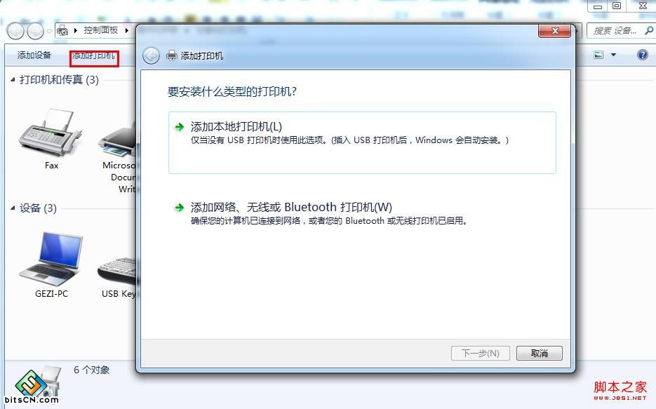 Win7怎么安装打印机 Win7系统安装打印机图文教程