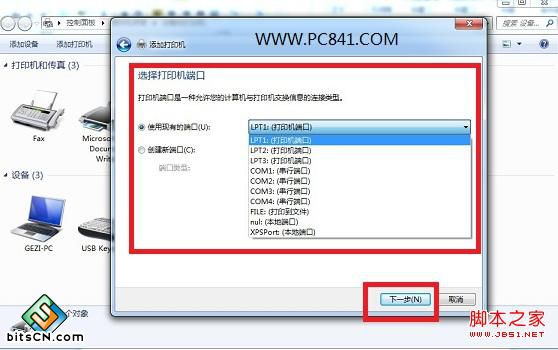 Win7怎么安装打印机 Win7系统安装打印机图文教程