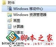 Win7移动中心巧设笔记本电源计划 三联
