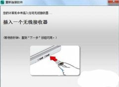 纯净版win7番茄家园系统无线鼠标接收器坏了怎么办