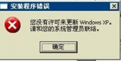 win7中关村纯净版系统安装补丁时弹出安装程序错误怎么办