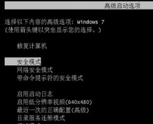 安全模式怎么进 教你进入雨林木风win7系统安全模式的办法