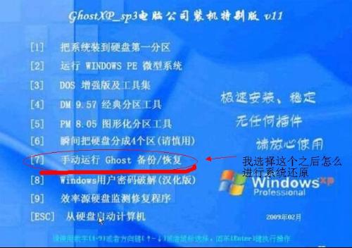 手动运行GHOST11重装系统-1