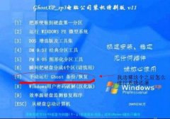 手动运行GHOST11重装win7深度技术系统的小技巧