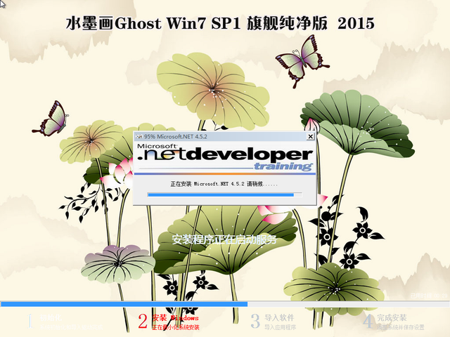 水墨画GHOST_Win7_64位旗舰纯净版_2015 系统下载-2