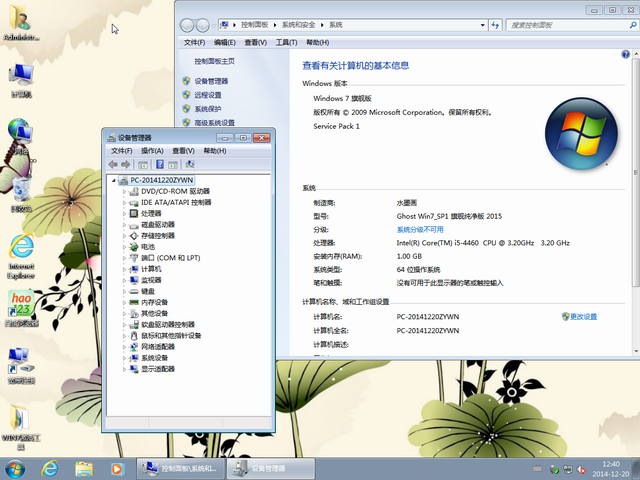 水墨画GHOST_Win7_64位旗舰纯净版_2015 系统下载-5