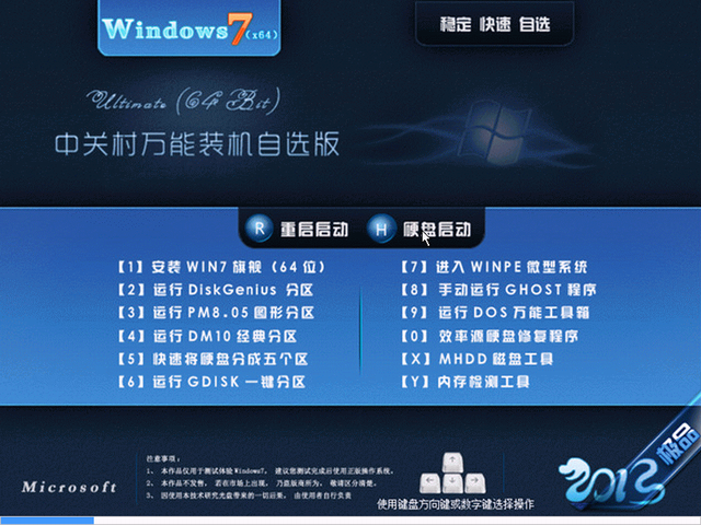 中关村GHOST_Win7_64位旗舰纯净版系统下载_2015-1