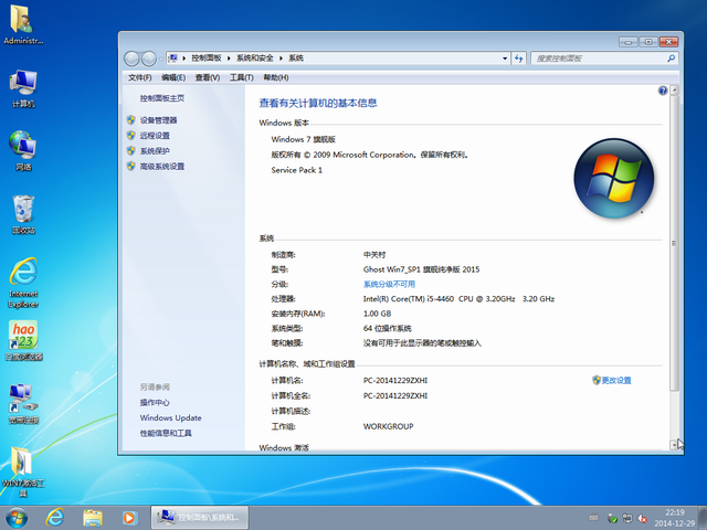 中关村GHOST_Win7_64位旗舰纯净版系统下载_2015-5