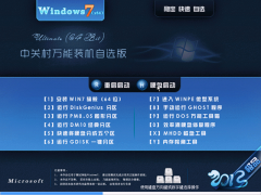 中关村GHOST_Win7_64位旗舰纯净版_2015 中关村纯净版下载