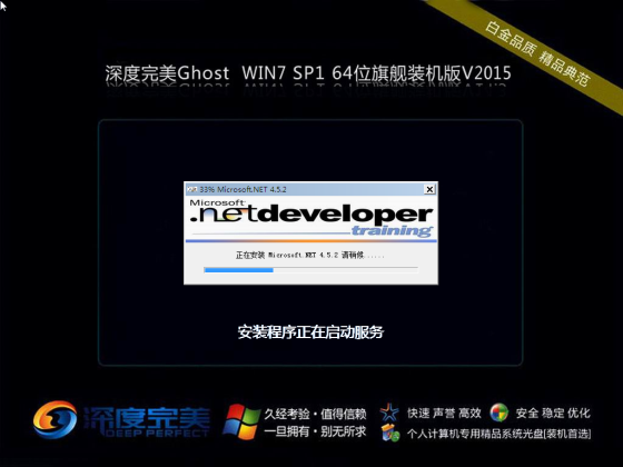 深度完美Ghost Win7 SP1 x64旗舰装机版 2015.04 Win7系统下载2