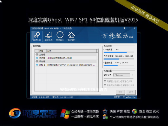 深度完美Ghost Win7 SP1 x64旗舰装机版 2015.04 Win7系统下载4