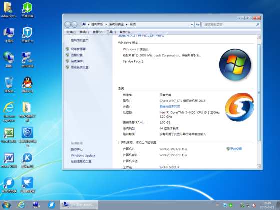 深度完美Ghost Win7 SP1 x64旗舰装机版 2015.04 Win7系统下载5