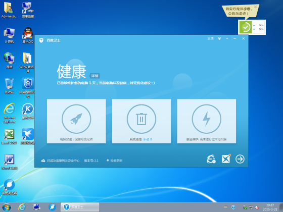 深度完美Ghost Win7 SP1 x64旗舰装机版 2015.04 Win7系统下载6