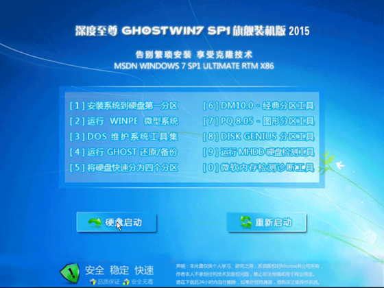 深度至尊Ghost Win7 Sp1 x64装机版 2015.04 Win7系统下载1
