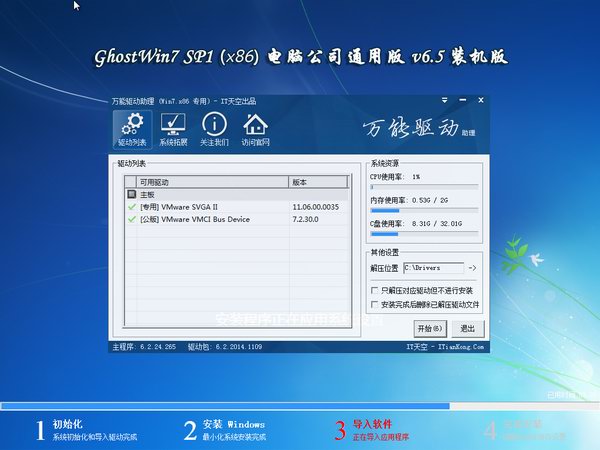 【CN精品系统】《 Ghost_Win7 SP1 x86 电脑公司通用版 v6.5 》 32位 装机版
