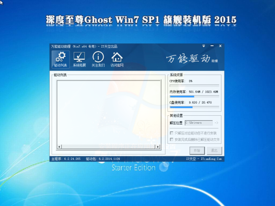 深度至尊Ghost Win7 Sp1 x64装机版 2015.04 Win7系统下载5