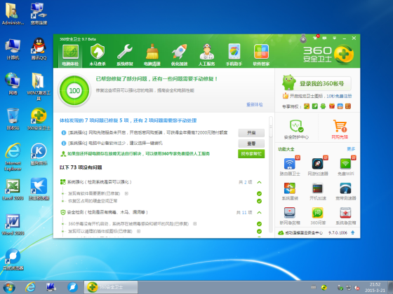 深度至尊Ghost Win7 Sp1 x64装机版 2015.04 Win7系统下载6