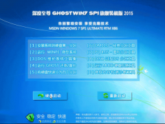 深度至尊Ghost Win7 Sp1 x64装机版 2015.04 Win7系统下载