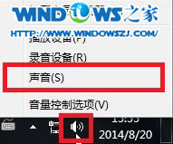 怎么给win7系统之家纯净版系统电脑自定义开机声音