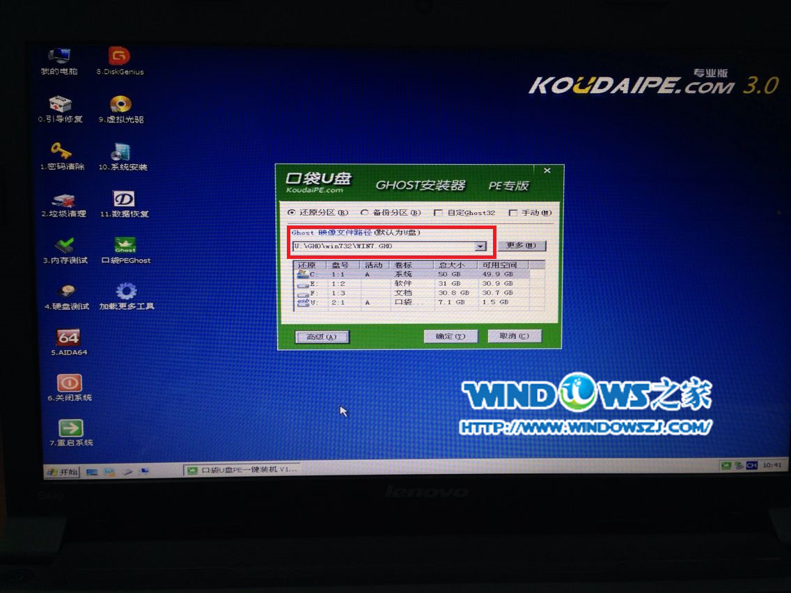 笔记本电脑换新硬盘后装win7 32位系统