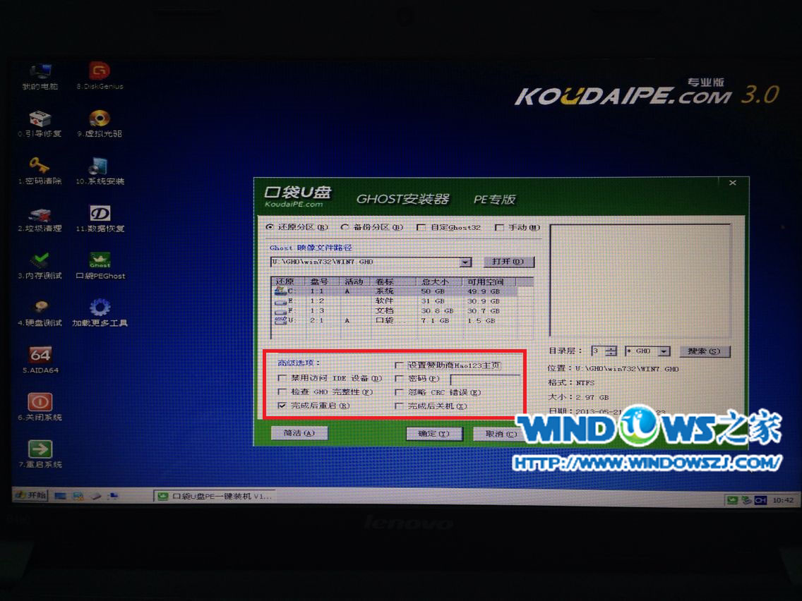 装win7 32位系统