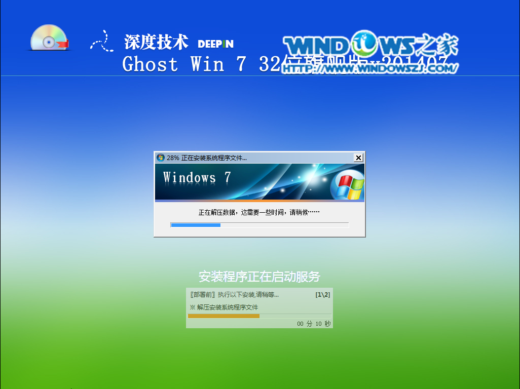 深度技术的ghost win7旗舰版32位虚拟光驱安装教程