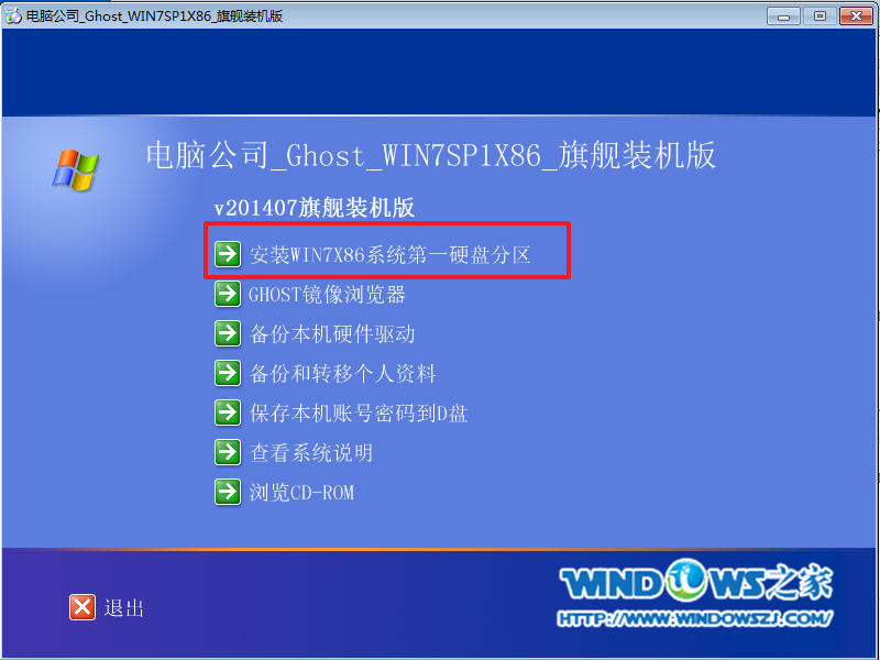 图3 电脑公司win7系统安装教程