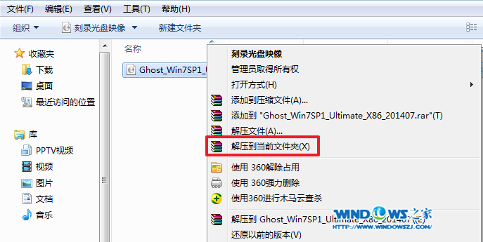 图1 电脑公司win7系统安装教程