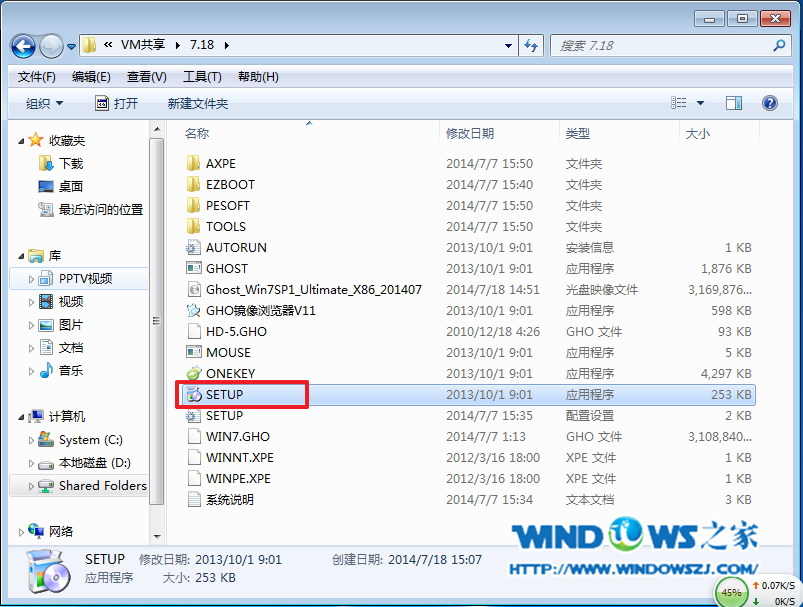 图2 电脑公司win7系统安装教程
