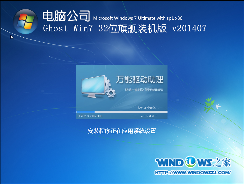 图8 电脑公司win7系统安装教程