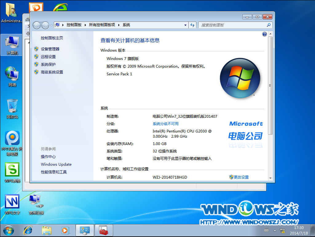 图9 电脑公司win7系统安装教程