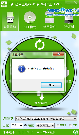 如何用u盘重装win7系统(4)