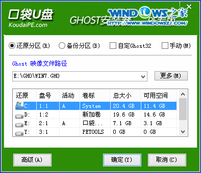 如何用u盘重装win7系统(7)