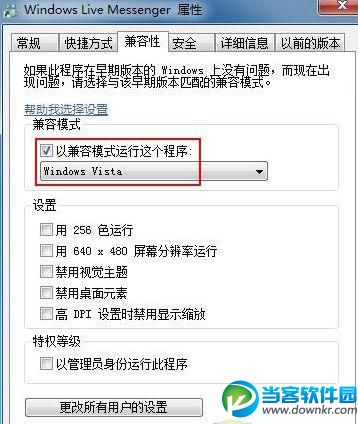 Win7系统如何启用“以兼容方式运行”选项？ 三联