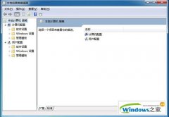风林火山win7里面策略设置技巧