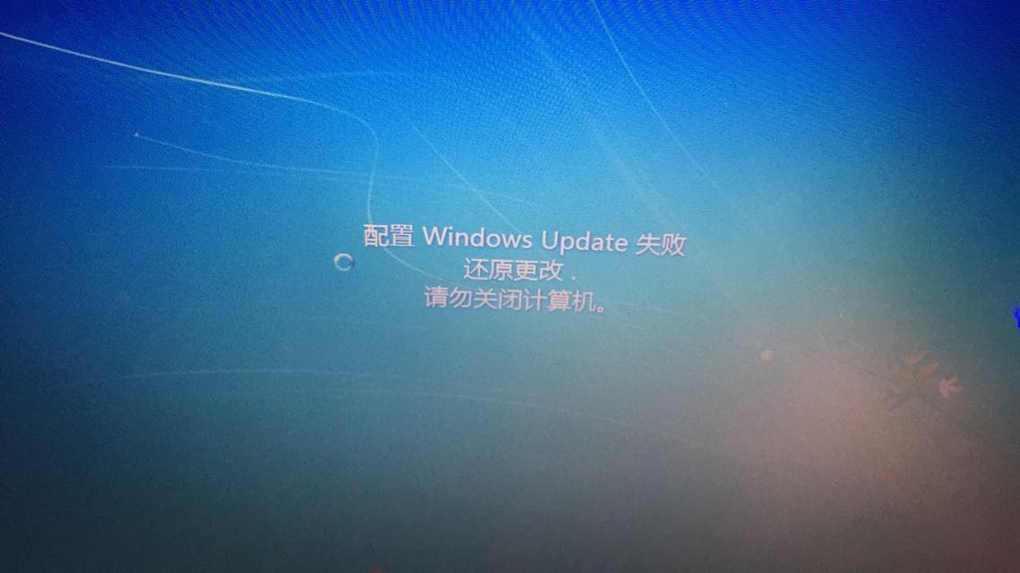 配置windows update失败还原更改怎么解决?