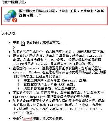 win7系统为什么网页打不开?