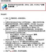 为何网络正常的情况下网页开不开 系统之家WIN 7系统应对方法