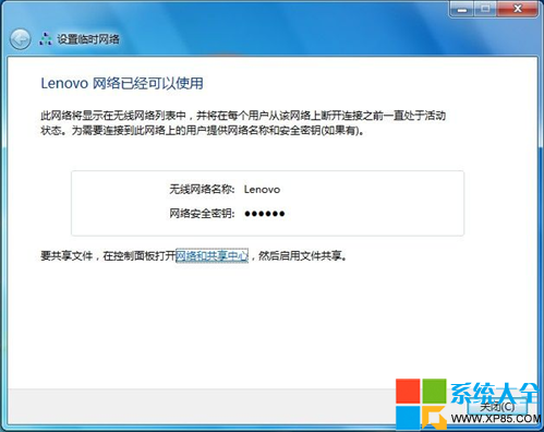 番茄花园Windows7中创立各种形式网络的高超技艺-5