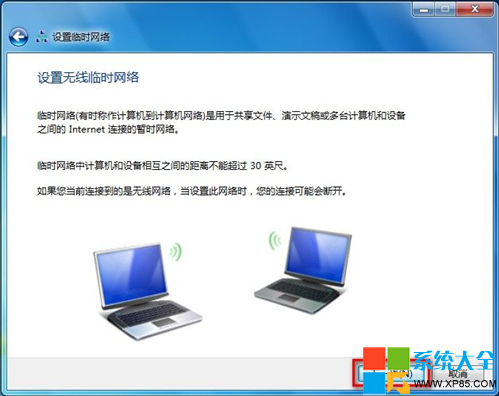 番茄花园Windows7中创立各种形式网络的高超技艺-3