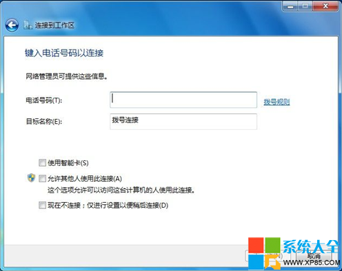 番茄花园Windows7中创立各种形式网络的高超技艺-7