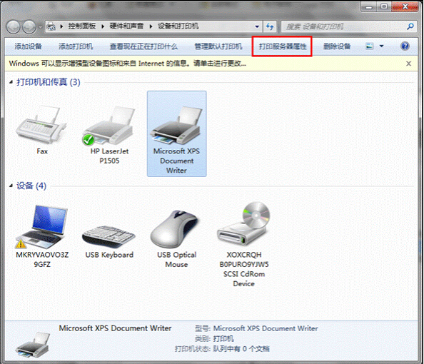 大地Windows7纯净版系统下彻除打印机驱动的手段