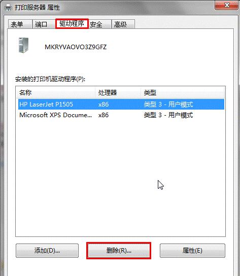 大地Windows7纯净版系统下彻除打印机驱动的手段