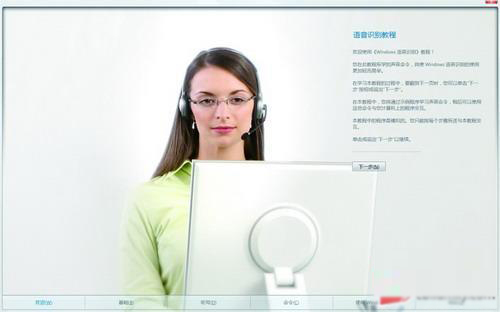 大地windows7纯净版下开启/配置语音识别的法门