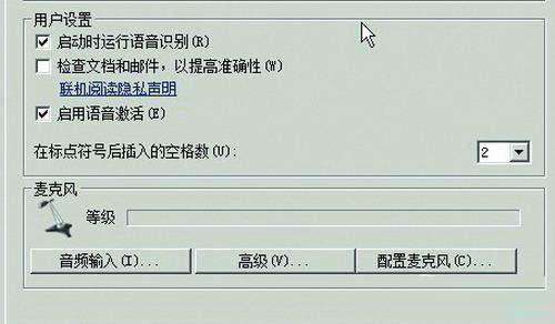 大地windows7纯净版下开启/配置语音识别的法门  　