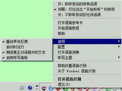 大地windows7纯净版下开启/配置语音识别的法门