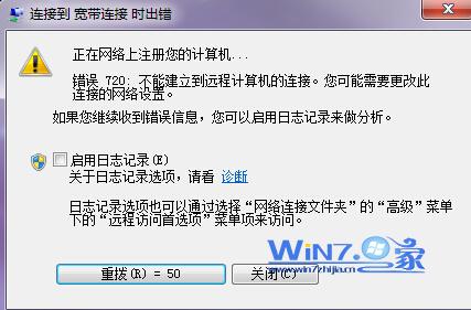 新萝卜家园win7下宽带连接错误代码720的修复举措 