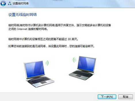 系统之家Windows7纯净版系统中教你建立无线局域网的教程