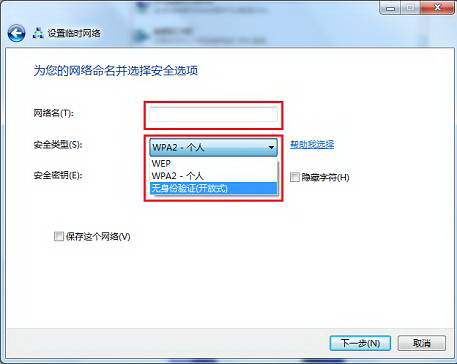 系统之家Windows7纯净版系统中教你建立无线局域网的教程